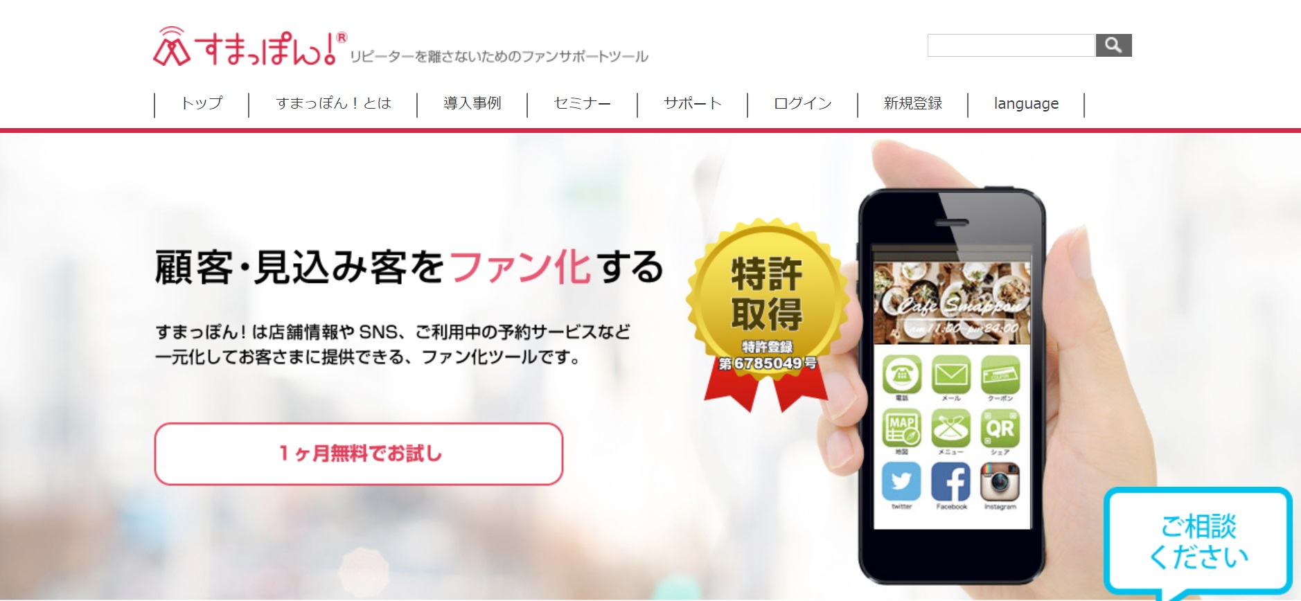 すまっぽん!