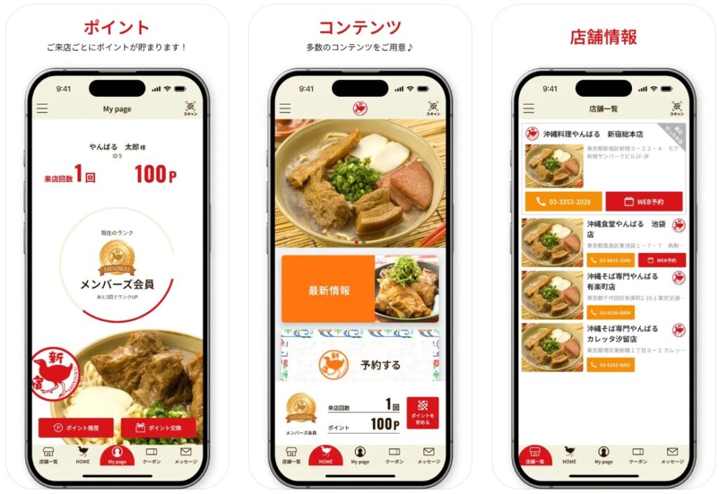 yanbaru-app