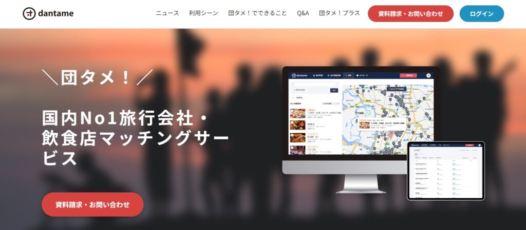 団タメ!エクスプレス