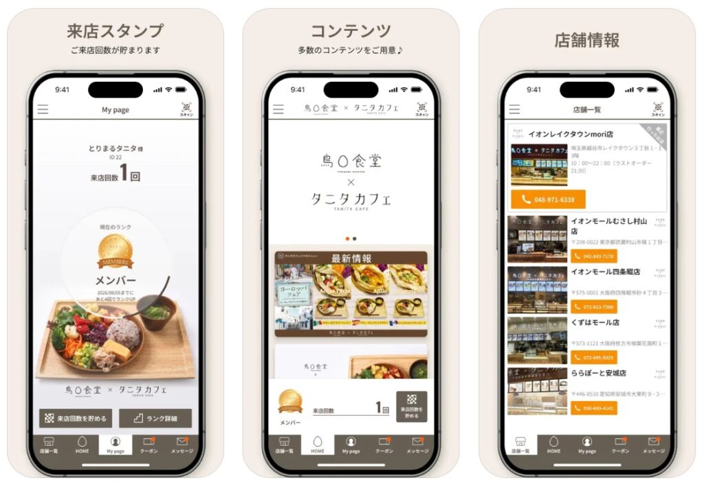 torimaru-tanita-app