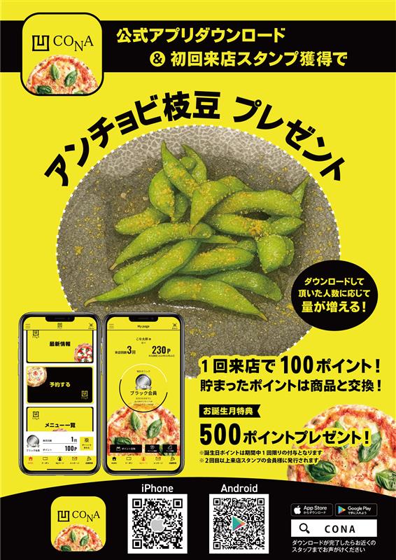 CONAのポップ例