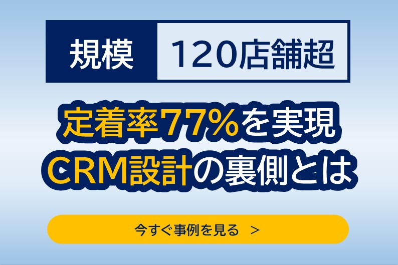 130店舗の成功事例