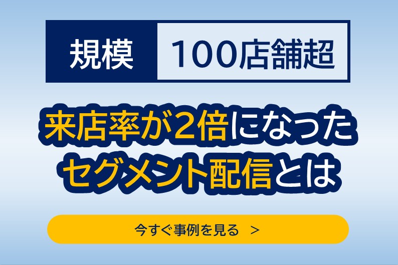 100店舗の成功事例