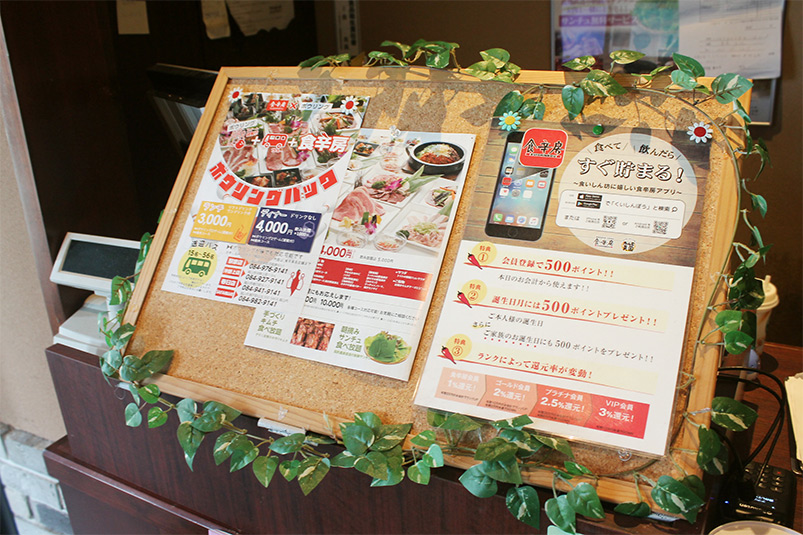 食辛房様 アプリ会員特典の様子